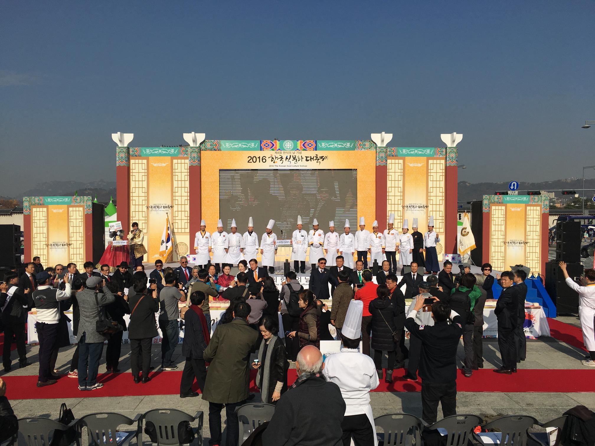 한식을 문화로! 경제로! 세계로!  제4회 한국식문화세계화대축제 썸네일
