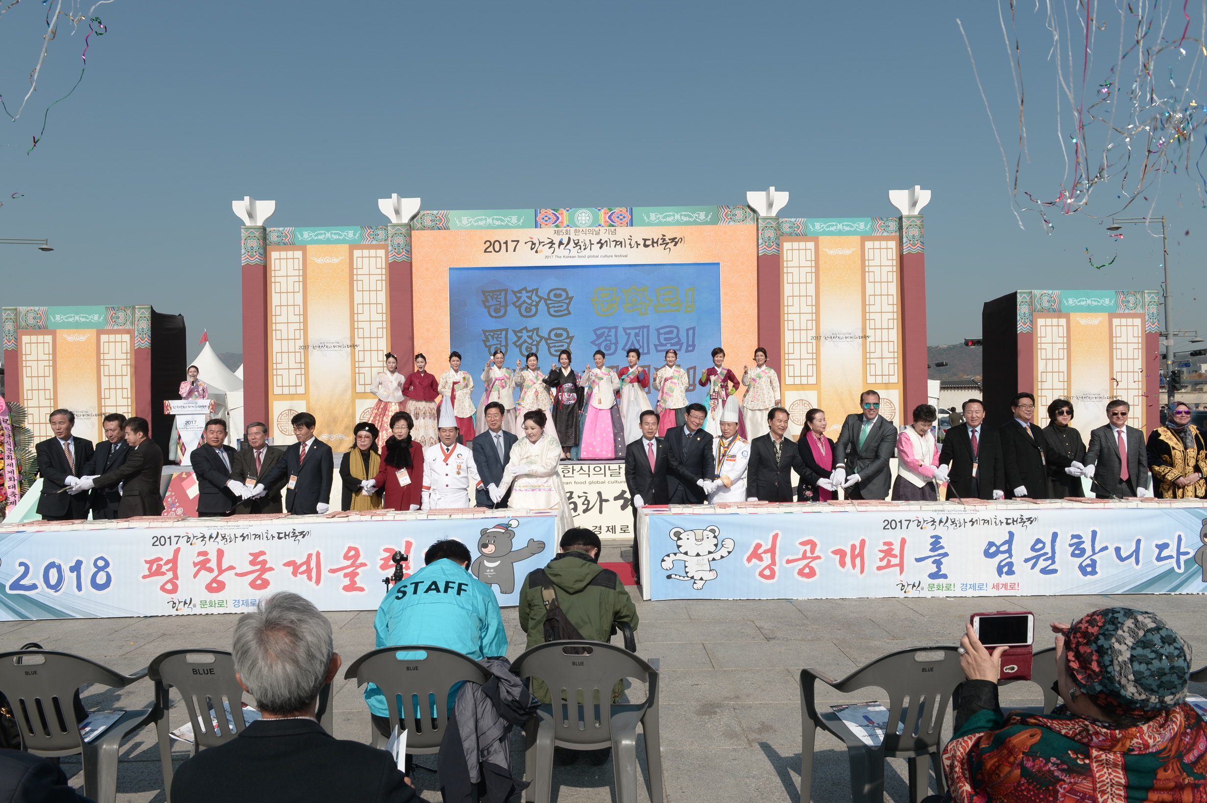 한식을 문화로! 경제로! 세계로! 제5회 한식문화세계화대축제 개최 썸네일