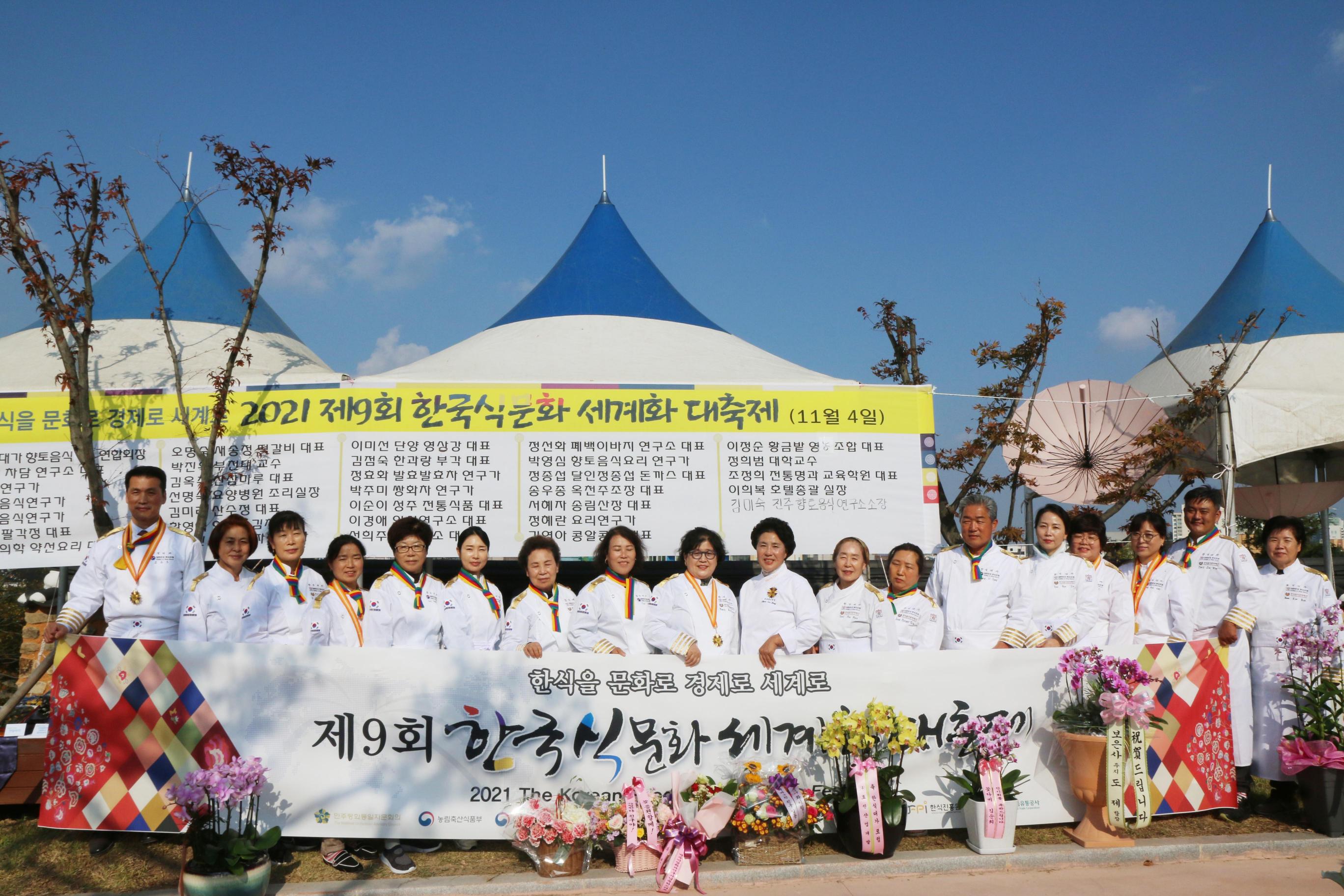 제9회 한국식문화세계화대축제 한 달의 대장정 ‘성료’ 썸네일