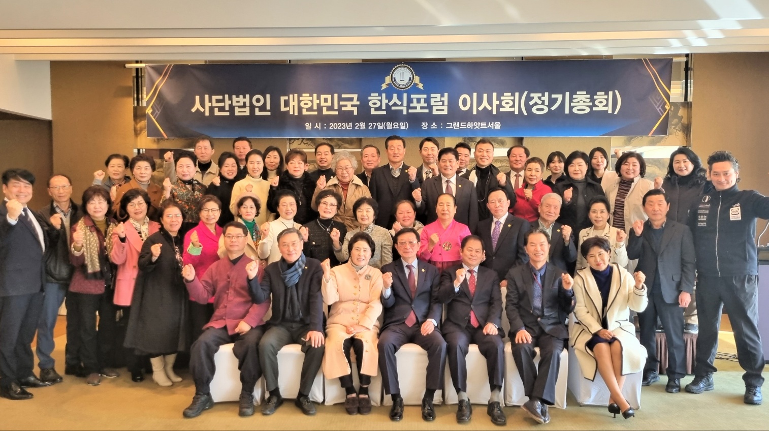 2023 사단법인 대한민국한식포럼 이사회(정기총회) 썸네일