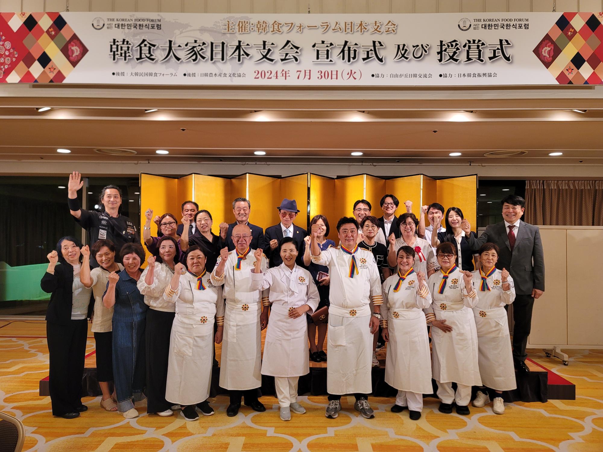 2024年7月30日 韓食フォーラム日本支会 宣布式・授賞式 썸네일