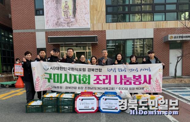 대한민국한식포럼 구미시지회, 새해맞이 떡국 나눔 봉사활동 썸네일