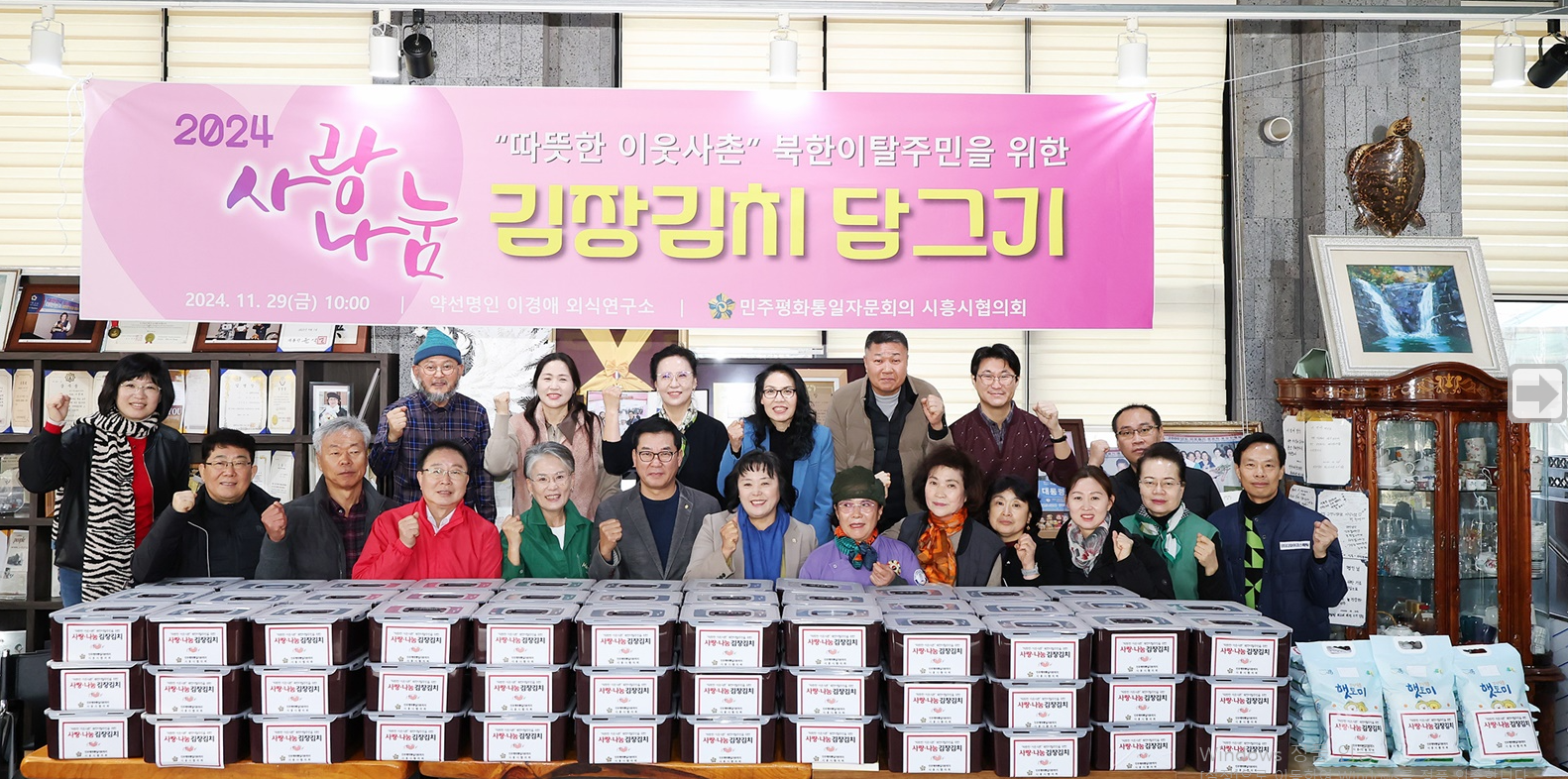 이경애 한식명장 민주평통시흥시협의회, 사랑 · 나눔 김장김치 담그기 썸네일