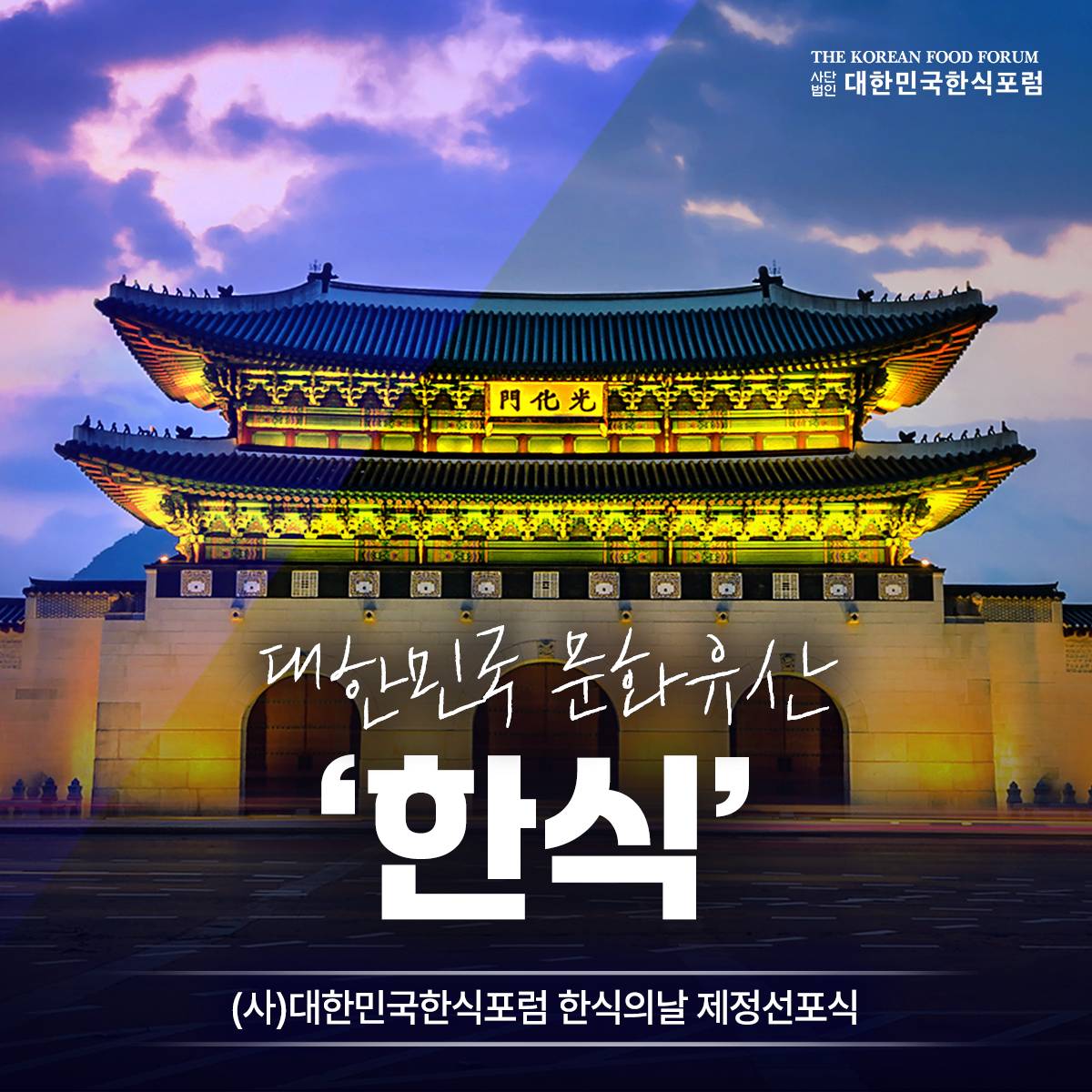 한식, 역사의 불빛에서 세상을 감동시키다 썸네일
