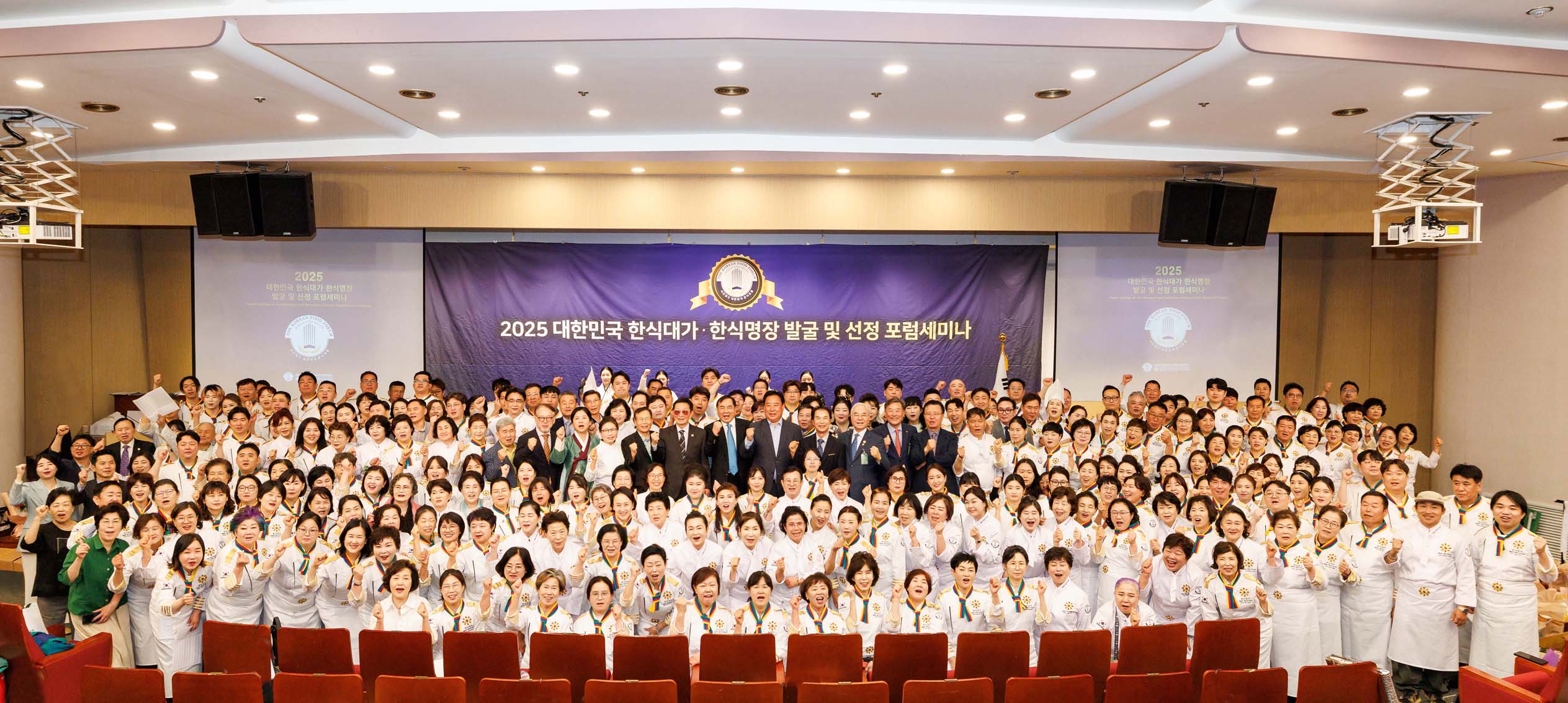 대한민국 한식포럼, 2025 한식명장·대가 선정 포럼 열어 썸네일