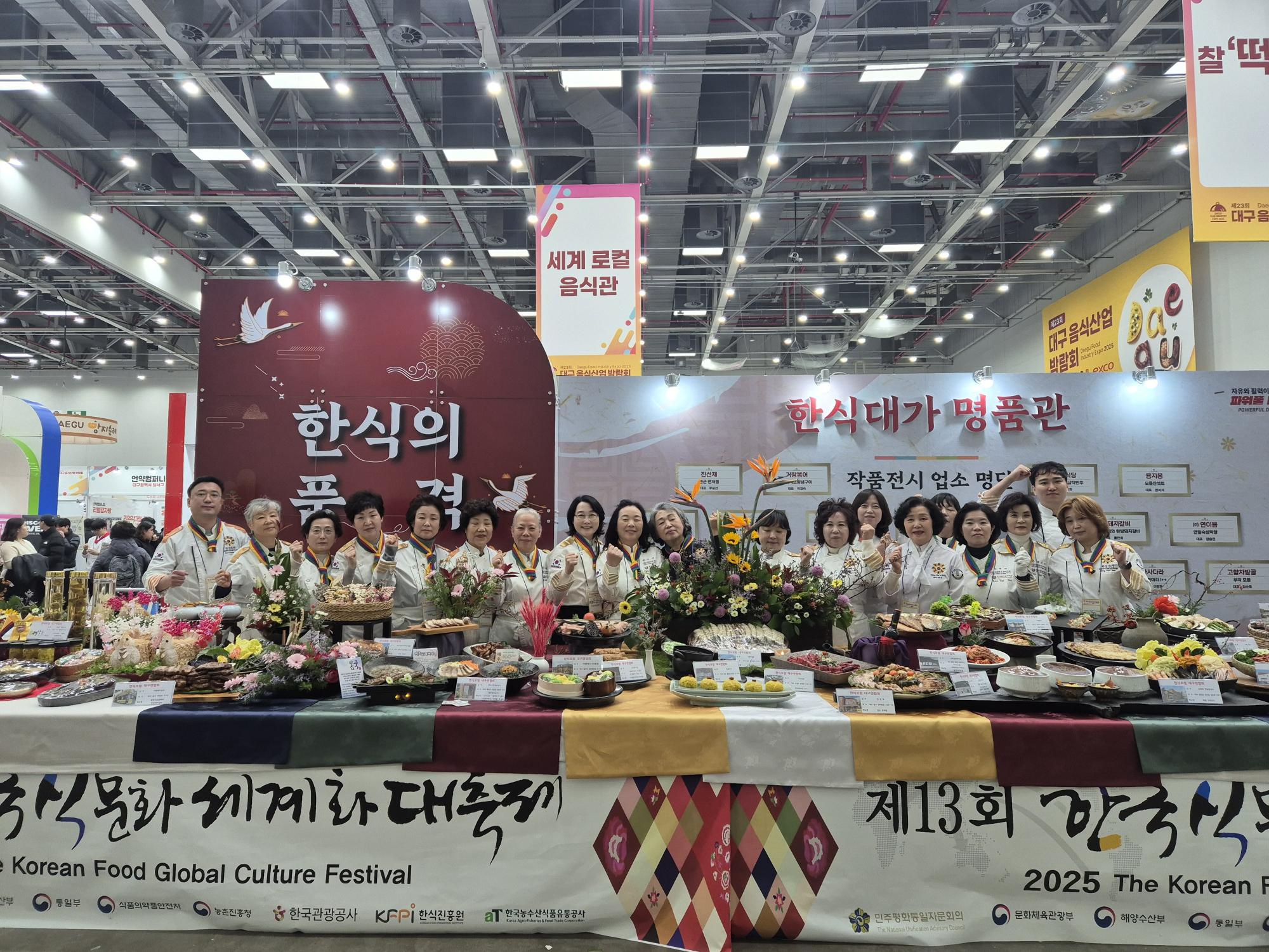 제23회 대구음식산업박람회 한식대가 명품관 한식의 품격을 알리다  !   썸네일