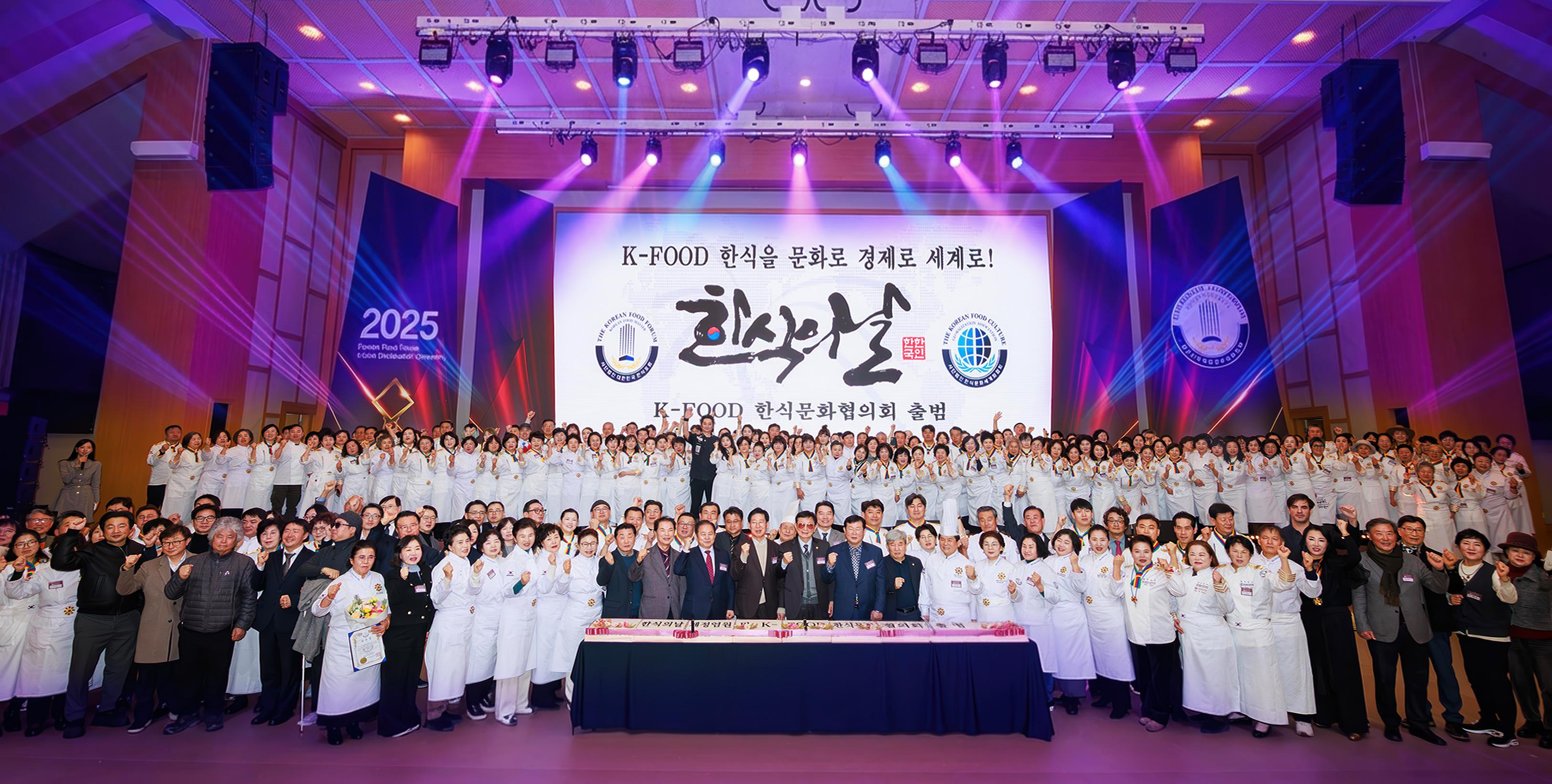 ‘K-FOOD 한식문화협의회’ 출범 썸네일