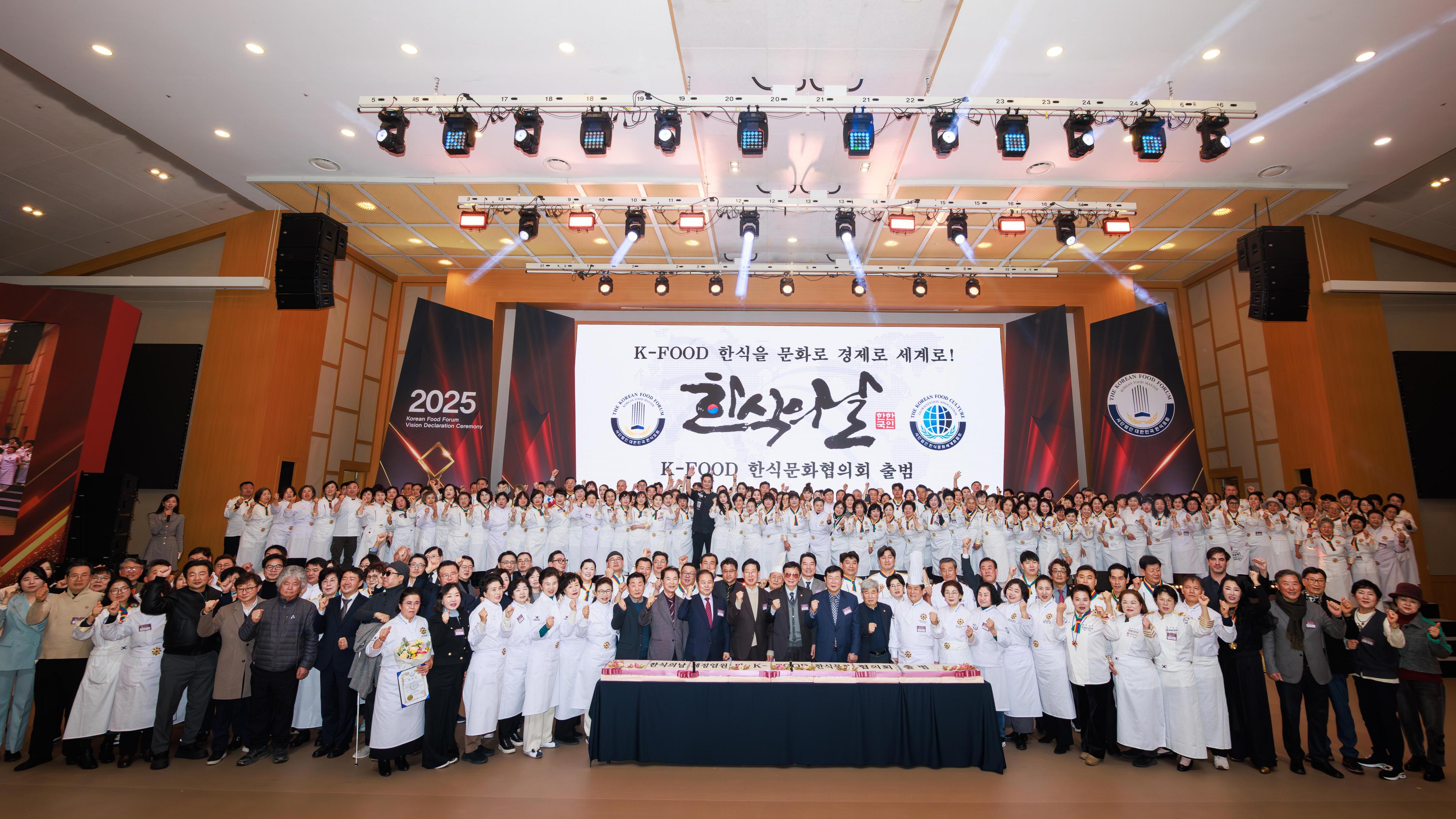 '한식의 날' 제정 염원...'K-FOOD 한식문화협의회' 출범 썸네일