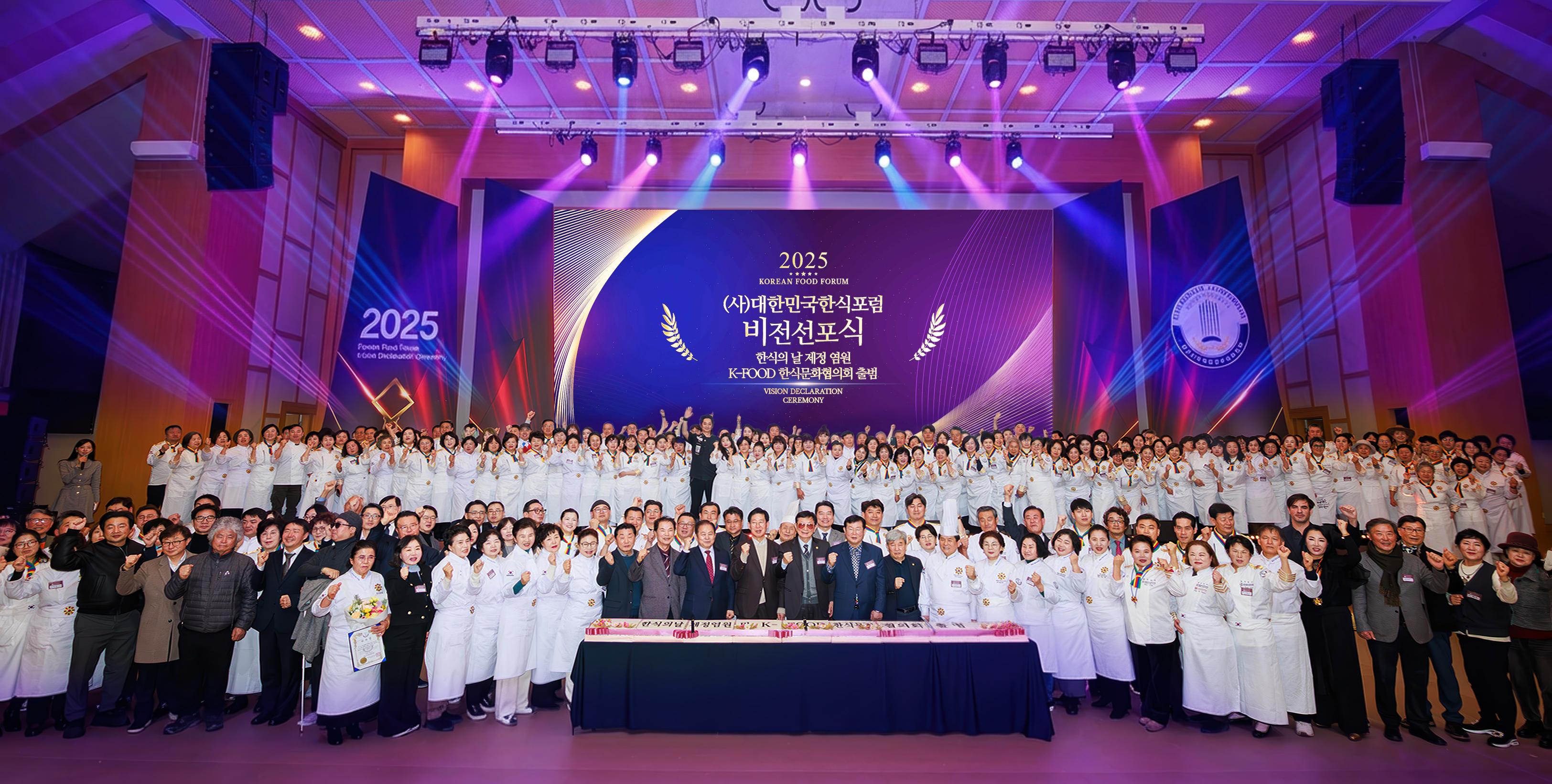 포럼 비전선포식 K-Food 한식문화협의회 출범   썸네일