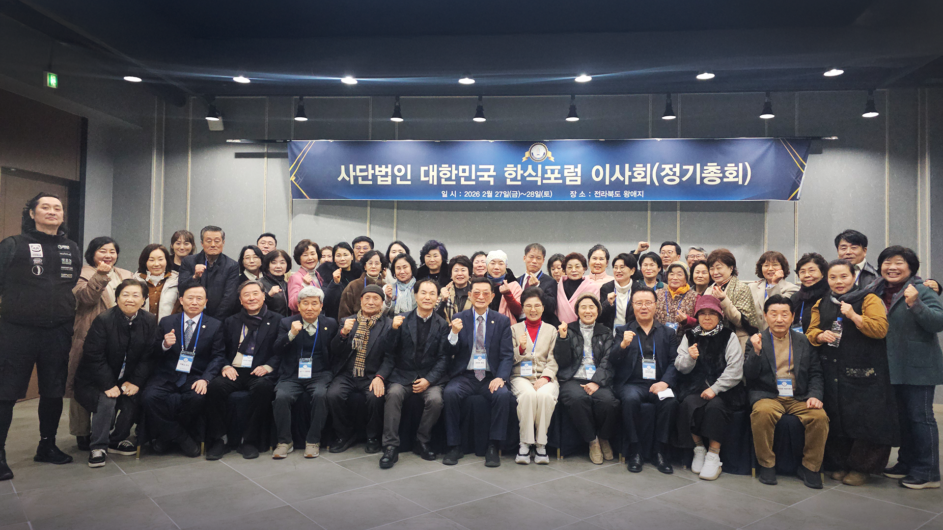 2026 (사)대한민국한식포럼 정기총회 개최    썸네일